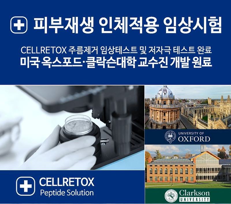[이벤트정보] 셀리톡스 무료 체험 (바르는보톡스)