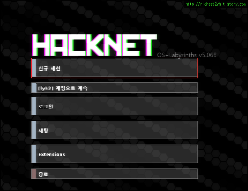 [스팀]Hack Net 공략1
