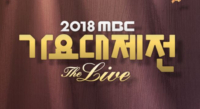 MBC 가요대제전 출연진 최종 라인업 공개! (방송시간)
