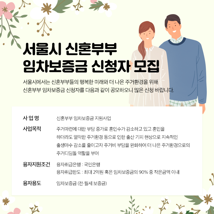 서울시 신혼부부 전세자금대출 조건 신청방법