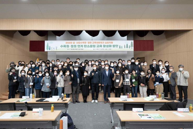 한국수목원정원관리원, '탄소중립 연계 수목원ㆍ정원 교육 활성화 심포지엄' 개최