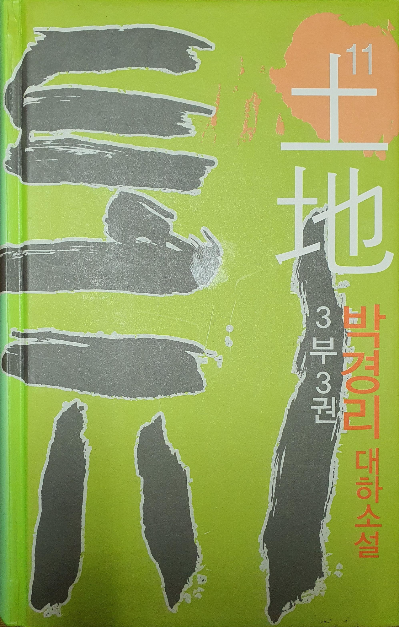 [도서] 박경리 대하소설 