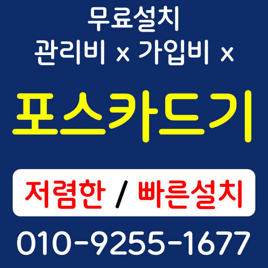 성남 수정구 카드단말기 무선단말기 구매 qr코드 전자출입명부 손소독 자동 열체크기