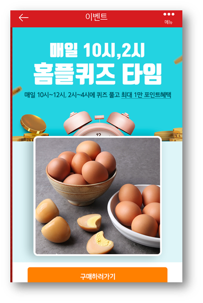 [앱테크]홈플러스퀴즈7월31일정답,홈플구운달걀홈플야채드레싱