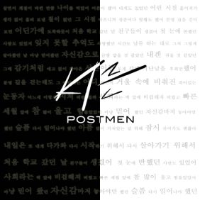 포스트맨 (Postmen) 서른 듣기/가사/앨범/유튜브/뮤비/반복재생/작곡작사
