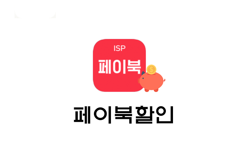 [정보] BC카드 페이북 태그할인(+카페10%할인/배달업종할인 등)