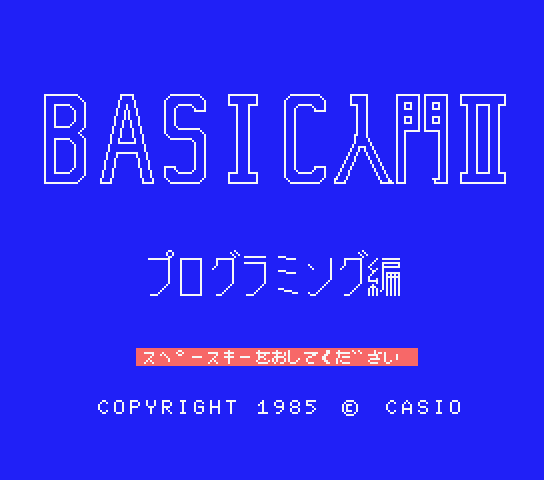 BASIC Nyuumon II. BASIC Lessons II - MSX (재믹스) 게임 롬파일 다운로드