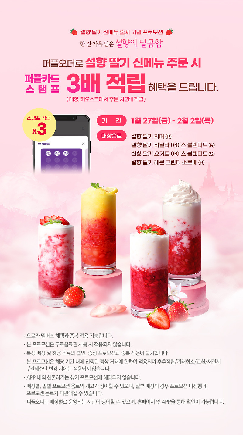 커피빈 2023 신메뉴 출시 기념 설향딸기 3배 적립 프로모션!