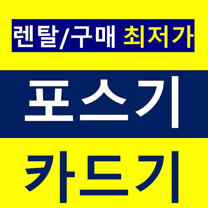 대전 카드단말기 설치 카드기 구매 휴대용 무선단말기 무인주문기 결제기 가격
