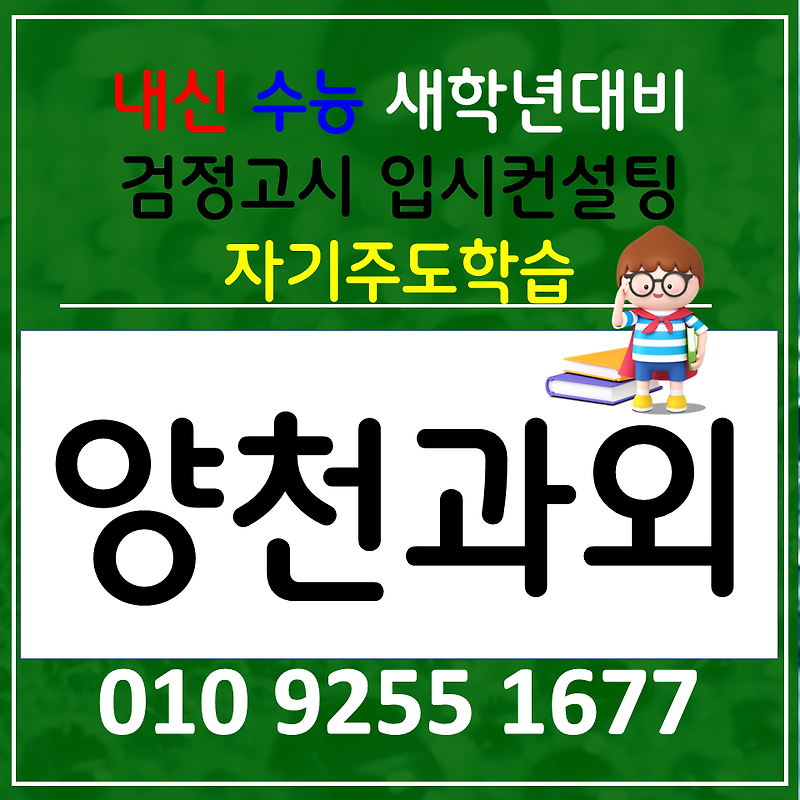 양천신월동 영어과외 신월3동 수학과외 신월4동 고등 수능 신월5동 내신 전과목
