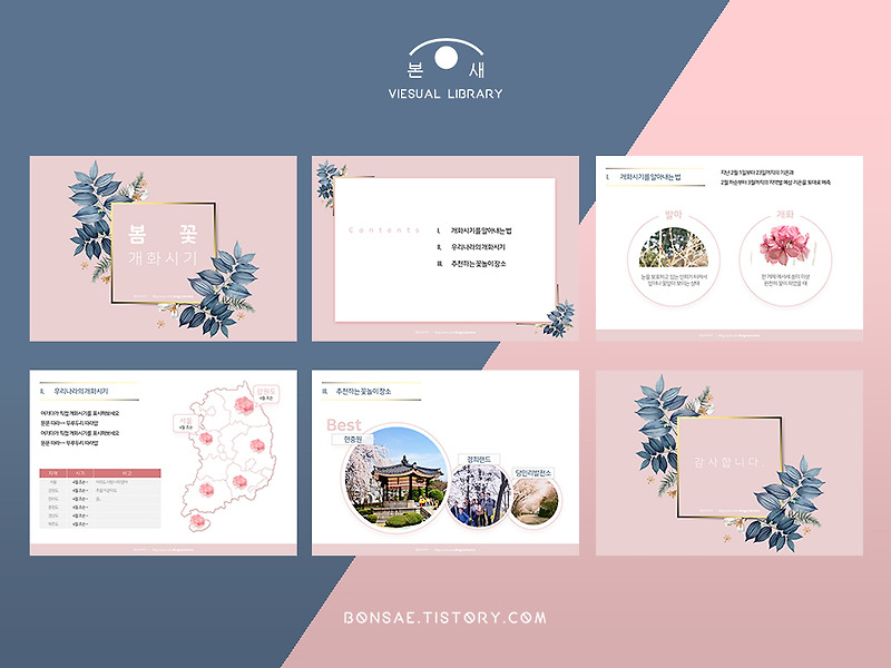 분홍색 봄느낌 심플한 PPT 디자인 : 봄꽃, 벚꽃 컨셉