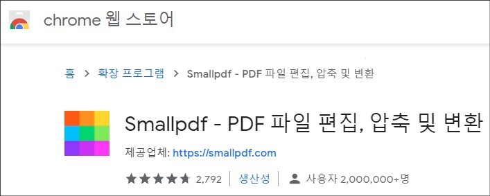 크롬 플러그인 PDF 편집, 변환, 압축, 병합 등을 빠르게 실행