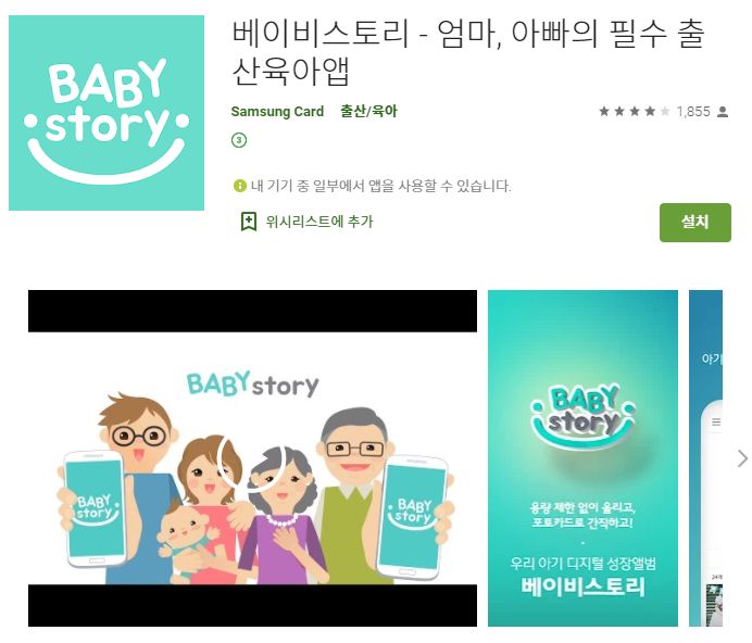 예비 부모 추천 어플/ 임심 태교 출산 육아 앱