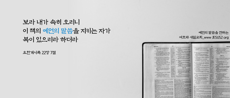새일교회 난구절특강 | 51. 주님 가신 길에 대하여 (사 53장)