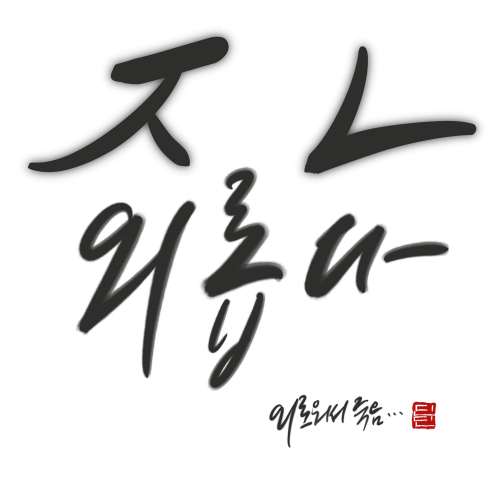 딘딘 (임철) 외로워서 죽음 듣기/가사/앨범/유튜브/뮤비/반복재생/작곡작사