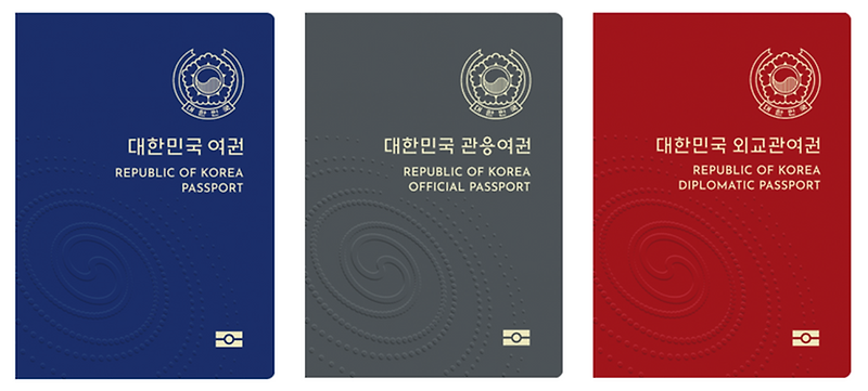 초록 여권이 떠나고 파란 여권이 왔다. (차세대 전자여권 발급)