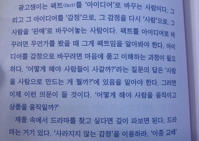 카피공부 - 카피는 감정이 핵심