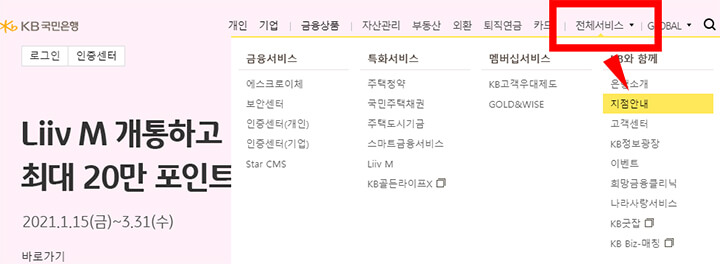 국민은행 atm 위치 찾는 방법