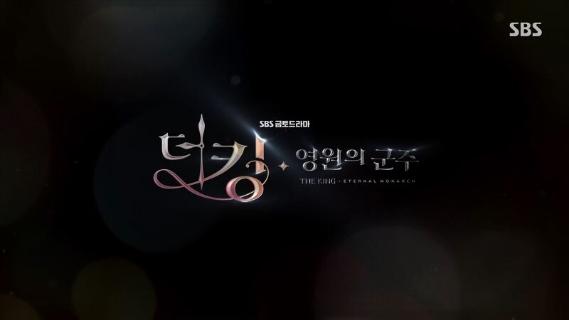 '더 킹 : 영원의 군주' 9회 예고. 이민호 김고은에게 프러포즈.