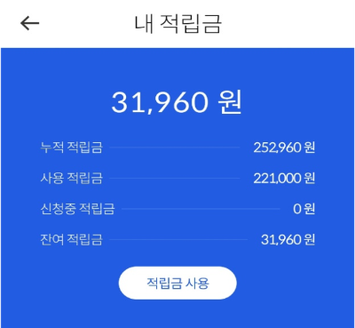 [최신 앱테크]엠브레인 패널파워 수익 인증 및 추천왕에 도전하기