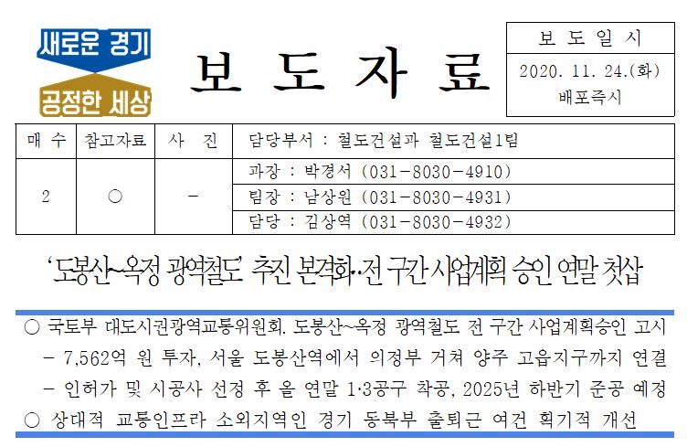의정부 7호선 연장 광역철도 도봉산 ~ 양주옥정 2025 하반기 준공