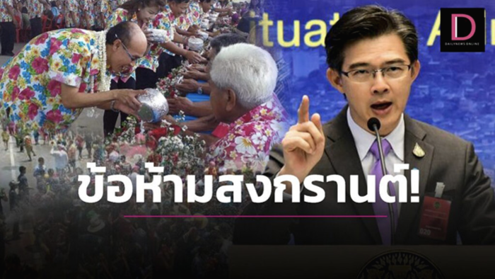 2022 태국 쏭크란에 물 붓기는 가능하지만 분바르기는 금지