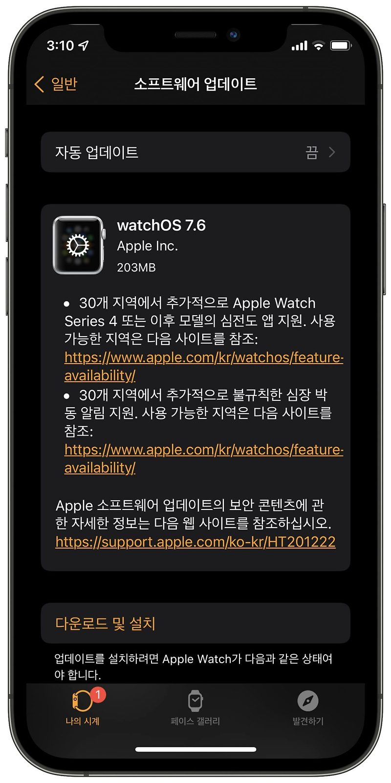 아이폰 iOS 14.7 및 watchOS 7.6 업데이트 내용 알아보기