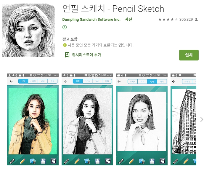 사진 인물 스케치 앱 /연필스케치어플 추천