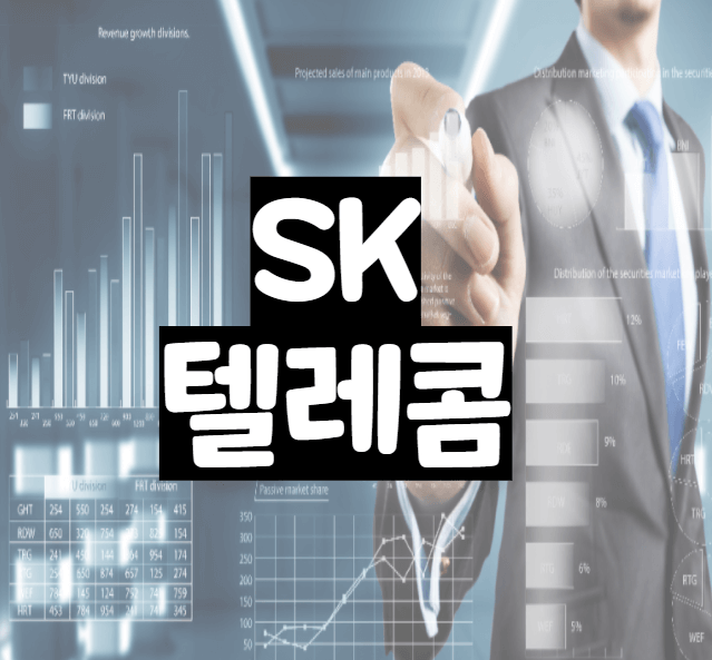 SK 텔레콤 - 5G로 컨텐츠 저평가 주식