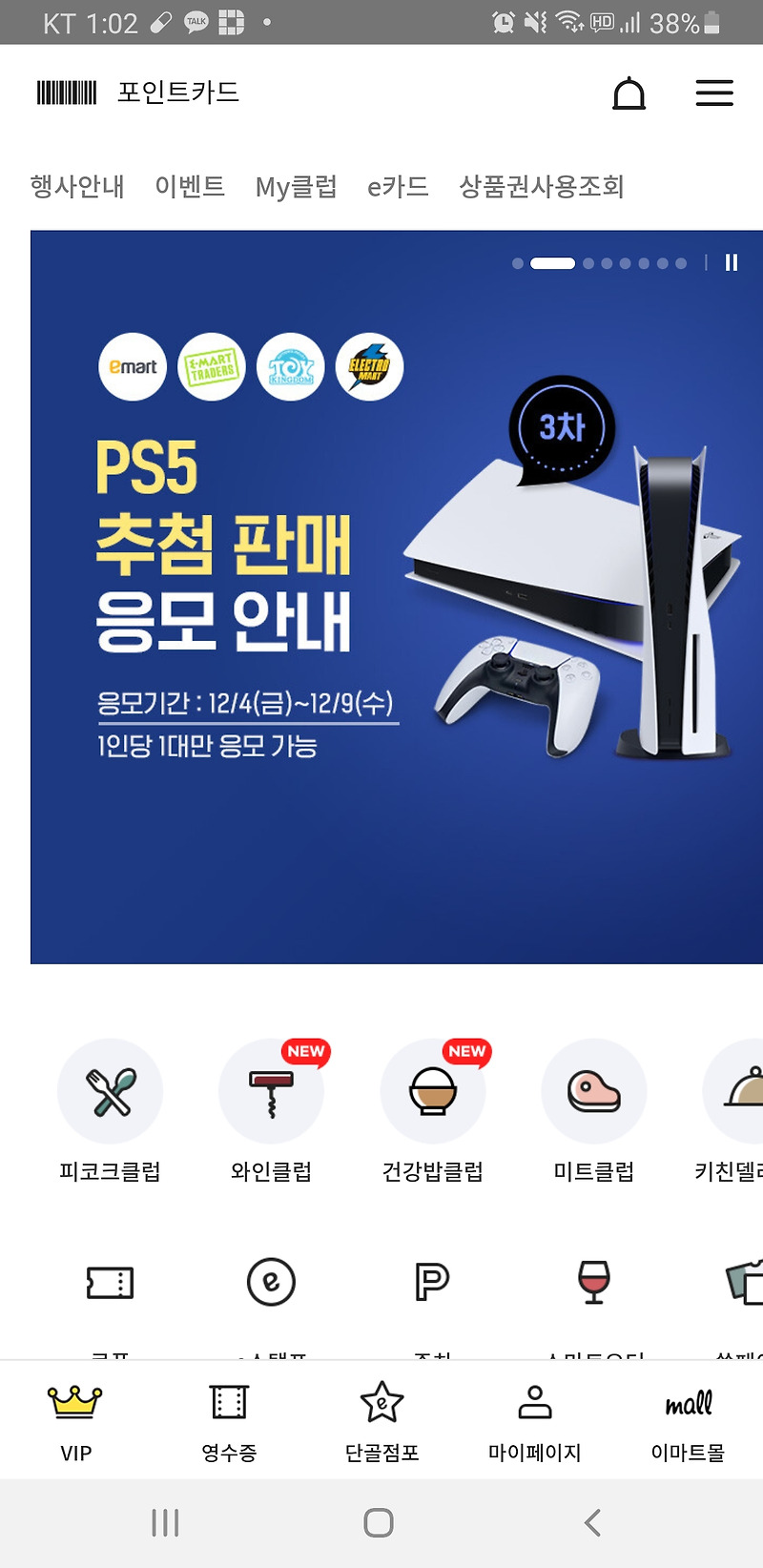 [정보] PS5 이마트 3차 응모! 나만 모를뻔!