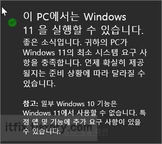 윈도우 10에서 윈도우 11로의 무료 업그레이드