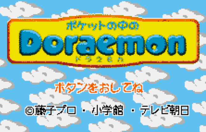 (반다이) 주머니 속의 도라에몽 - ポケットの中のドラえもん Pocket no Naka no Doraemon (원더스완 컬러 ワンダースワンカラー Wonder Swan Color - 롬파일 다운로드)