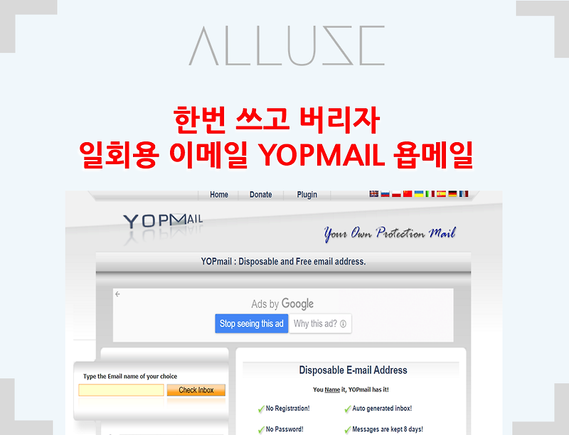 일회용이메일 욥메일 YOPMAIL 사용방법