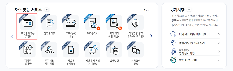 주민등록등본 인터넷 발급 방법 무인발급기