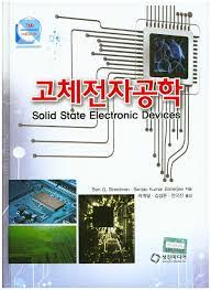 고체전자공학 6,7판 솔루션(Solid state electronic device 6,7th)