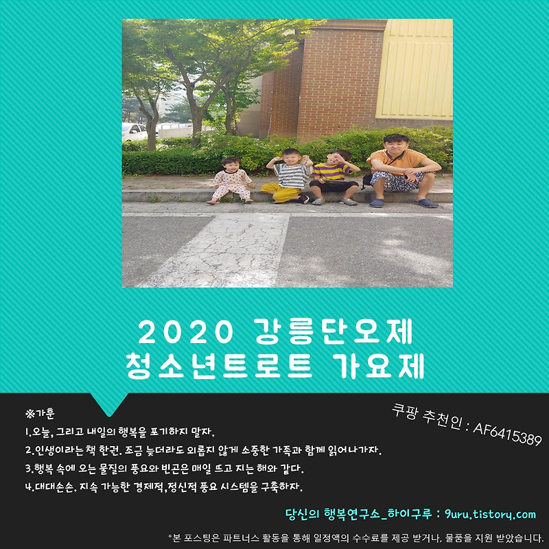 2020강릉단오제~청소년트로트가요제 경연^^