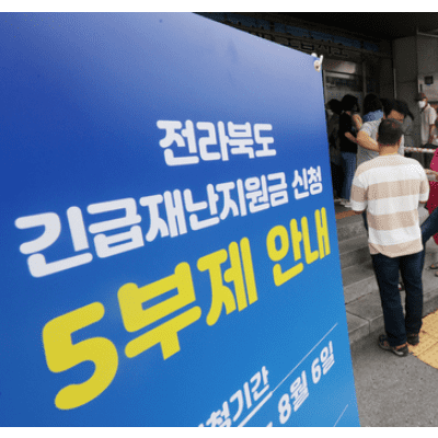 전북 재난지원금 신청기간 5부제