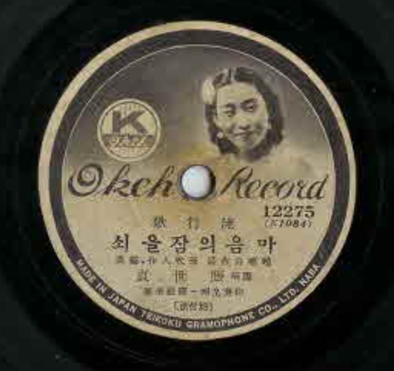 마음의 자물쇠, 장세정, 1939년