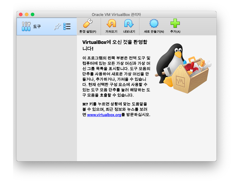 [VirtualBox] 버추얼박스 설치하기 on MacOS