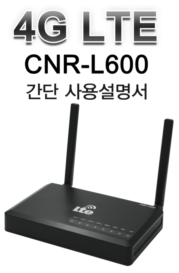 씨앤에스링크사의 CNR-L600 장비의 메뉴얼을 안내합니다.