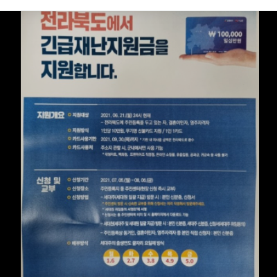 전북 재난지원금 신청서 다운로드 클릭
