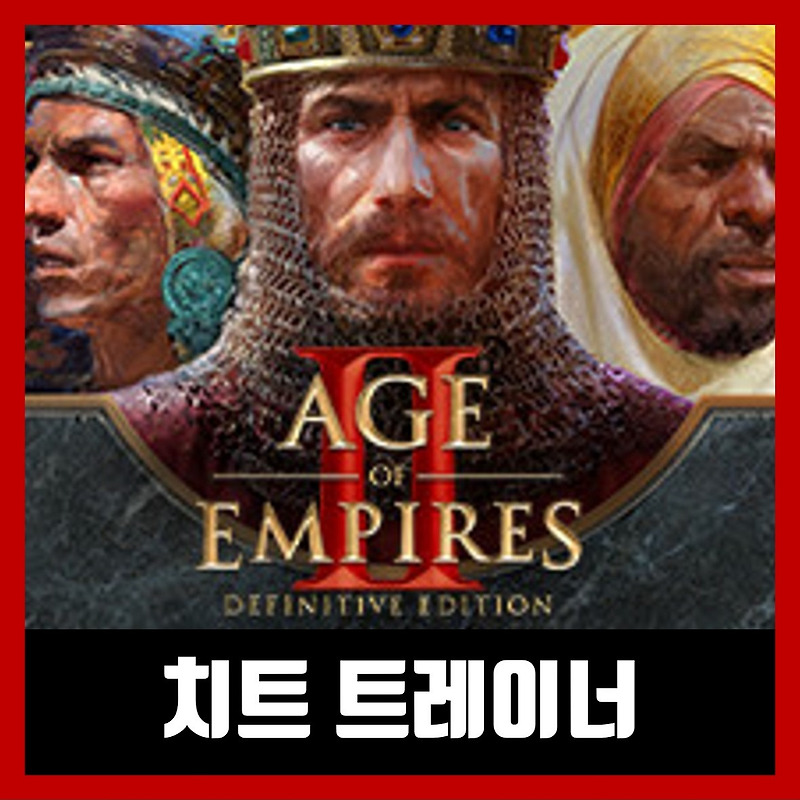 에이지 오브 엠파이어 2 디피니티브 에디션 트레이너 / Age of Empires II 무설치 한글