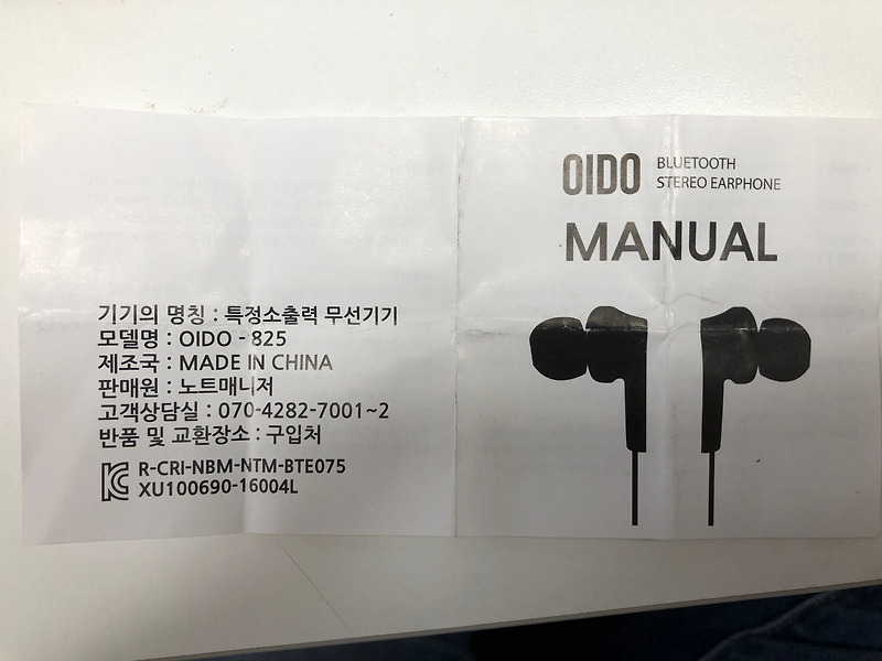 odio-825 블루투스 이어폰 이어셋 매뉴얼