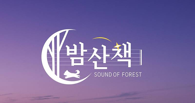 강아지숲, '밤산책' 야간개장 오픈... 