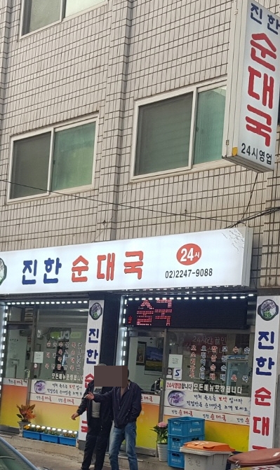 [ 동대문구 / 장안동 맛집 ] 진한 순대국, 위치, 리뷰 - 순대국 맛집!!