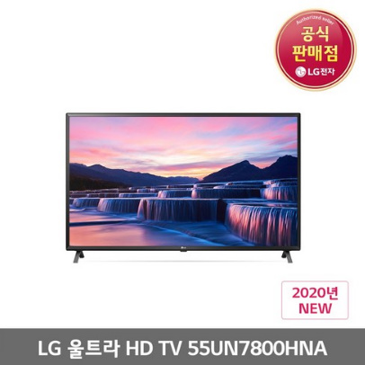 전국무료배송설치 LG 울트라 HD TV 55UN7800HNA 스탠드형 벽걸이형