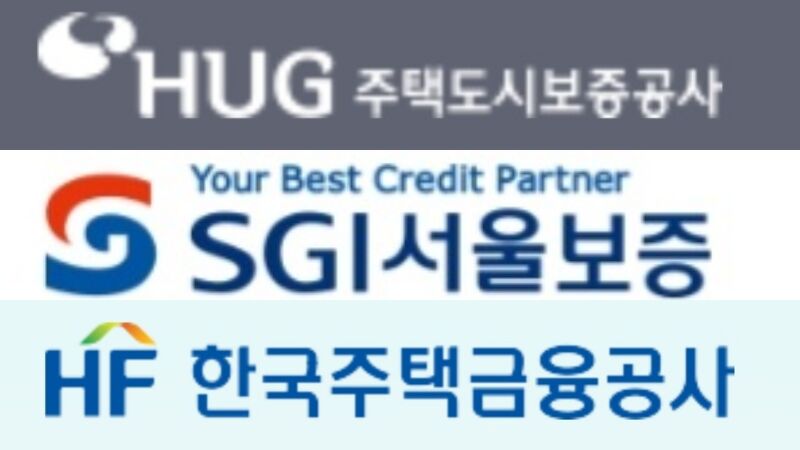 HUG SGI HF 전세보증보험 알아보기