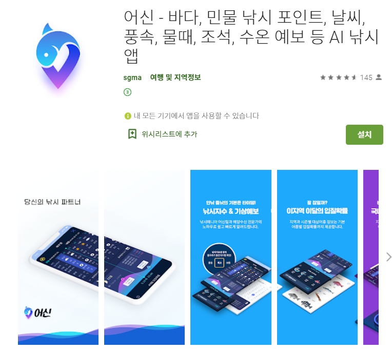 낚시 어플 추천/민물 바다 낚시예약 앱 /어신