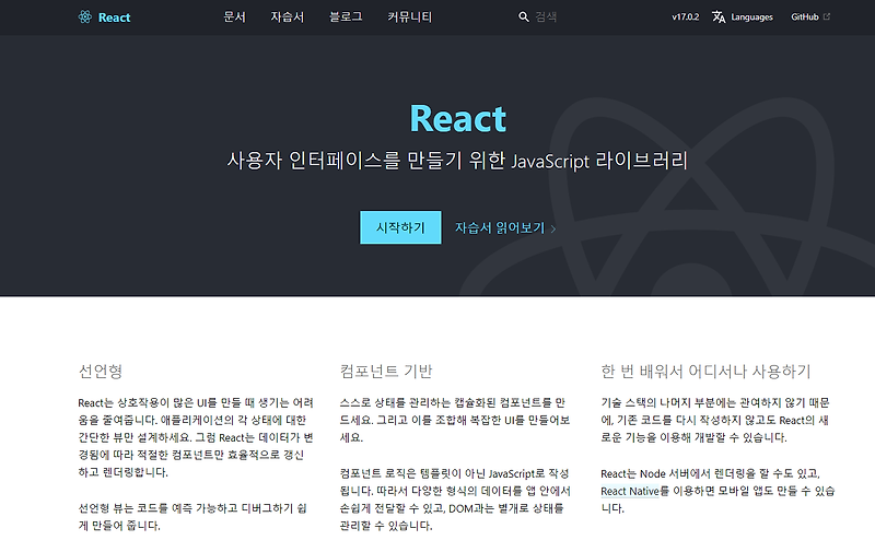 리액트(React) - 선언형과 Virtual DOM