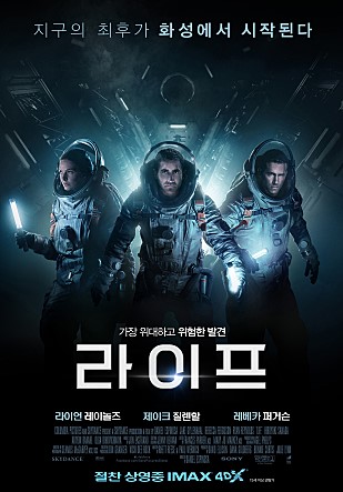 영화 라이프 _ 2017 SF영화 결말 (감독 다니엘 에스피노사)